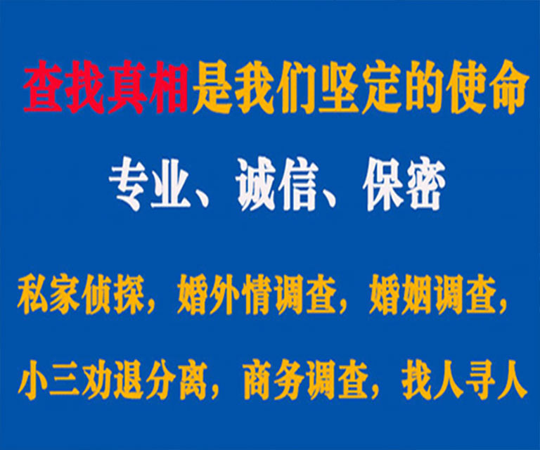 广阳私家侦探哪里去找？如何找到信誉良好的私人侦探机构？